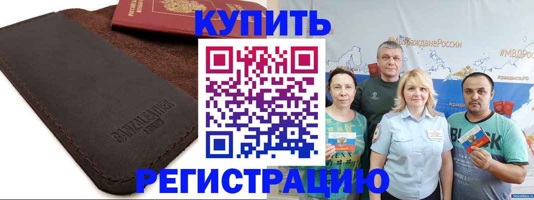 прописка для кредита в Апатитах