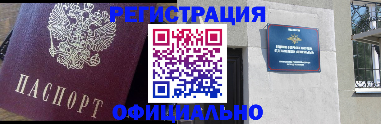 прописка для работы в Апатитах